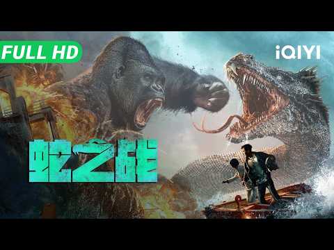 Battle Of Snakes | Kong vs. the Giant Serpent | Thriller Disaster Movie | Multi Sub | iQIYI