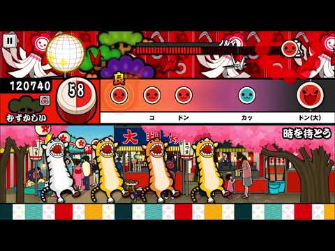 【太鼓の達人 iOS】時を待とう（むずかしい）【オート動画】