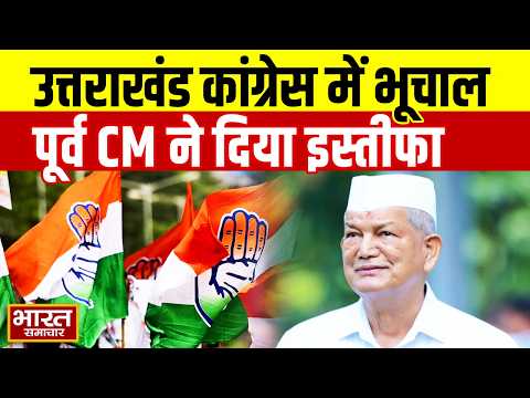 पूर्व OSD के घर ED की रेड से गरमाई सियासत! हरीश रावत ने कांग्रेस के सभी पद छोड़े