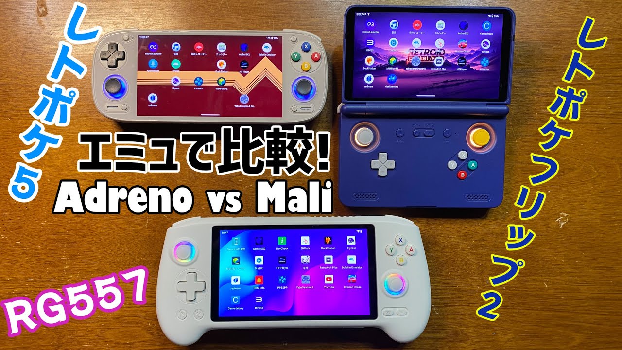 Anbernic RG557 vs Retroid Pocket5: A thorough review of benchmark 