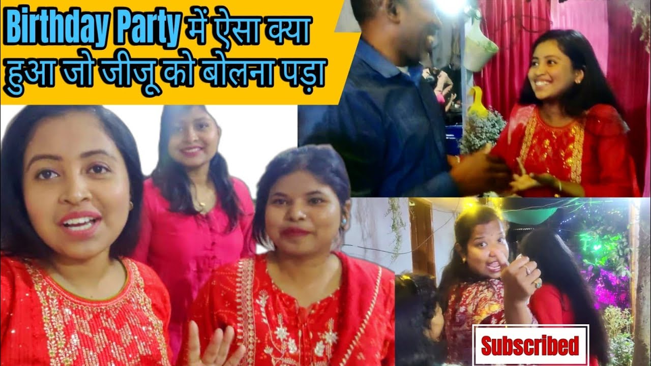 Birthday party में ऐसा क्या हुआ जो जीजू को बोलना पड़ा 😤🥺