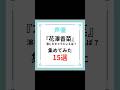 『花澤香菜』演じたキャラといえば?集めてみた15選#shorts #アニメ #キャラ紹介 #声優 #花澤香菜 #人気