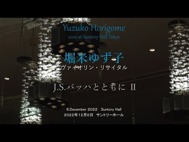 Tonton Yuzuko Horigome |  J.S. Bach: Violin Sonata No. 3 BWV1005 & Violin Partita No. 3 BWV1006 　　堀米ゆず子 di YouTube