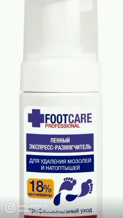 Средство для удаления мозолей и натоптышей - YouTube