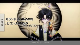 【04.li0】ガランド (GARANDO) / ピコン AIRHEAD   - Picon (ピコン) (Cover) #UtaindoRelay