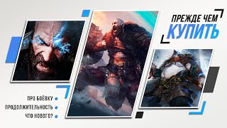 видео: БОЛЬШЕ ЧЕМ ШЕДЕВР | God of War: Ragnarok картинка: БОЛЬШЕ ЧЕМ ШЕДЕВР | God of War: Ragnarok