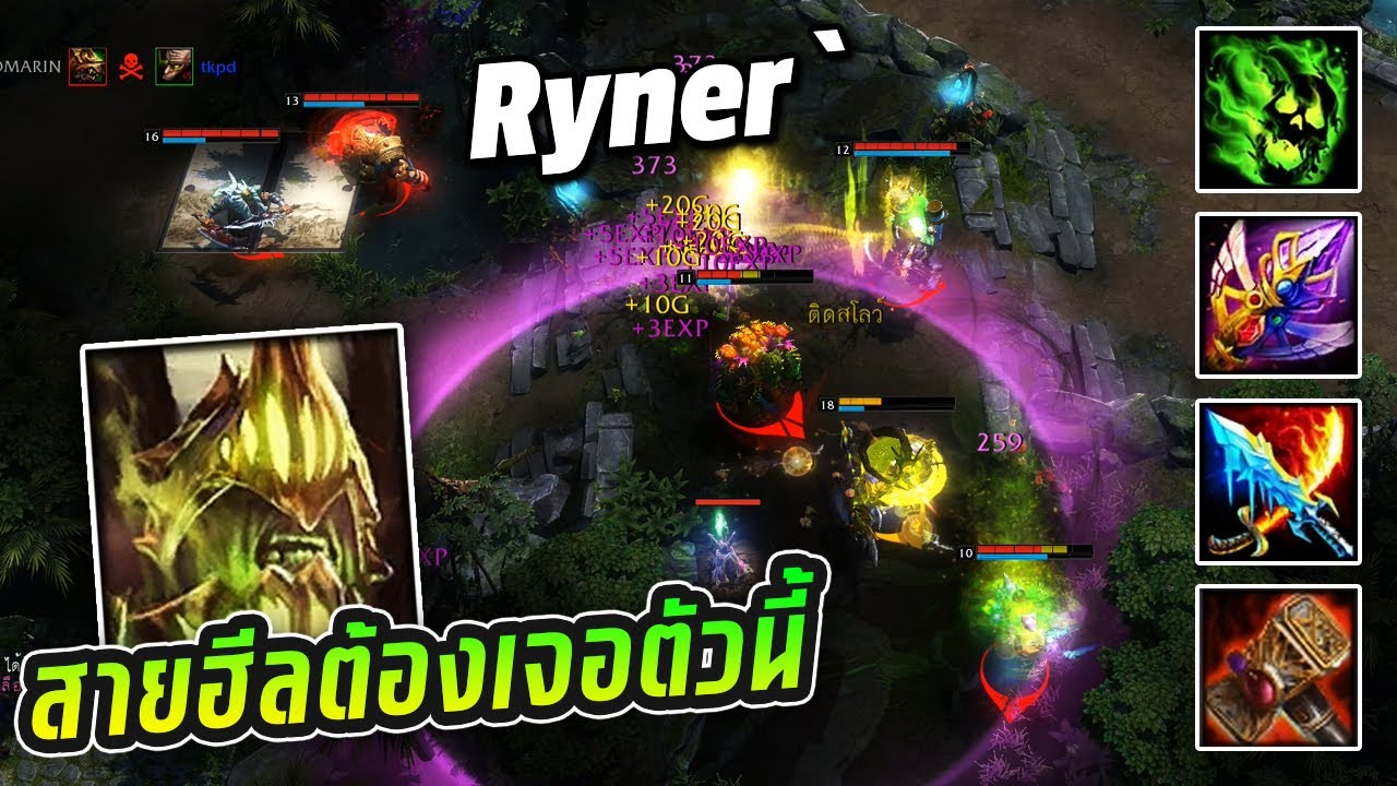HON MVP Lord Salforis Ryner` 1700+ MMR NM สายฮีลต้องเจอตัวนี้