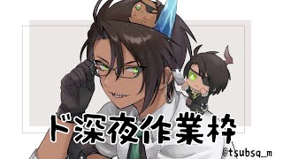 【雑談】ド深夜作業してない枠【荒咬オウガ/ホロスターズ】