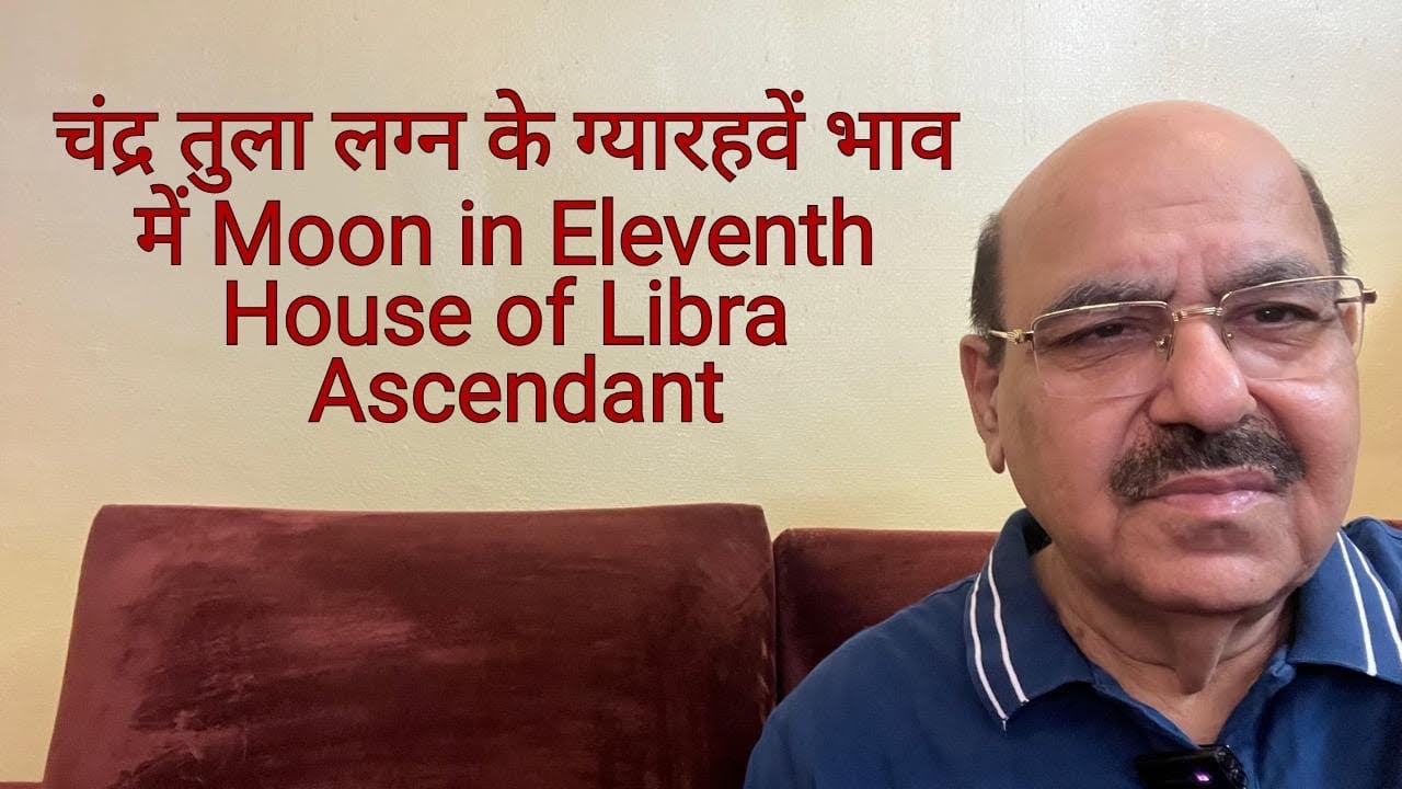 चंद्र तुला लग्न के ग्यारहवें भाव में Moon in Eleventh House of Libra Ascendant/9899105355/9899102355
