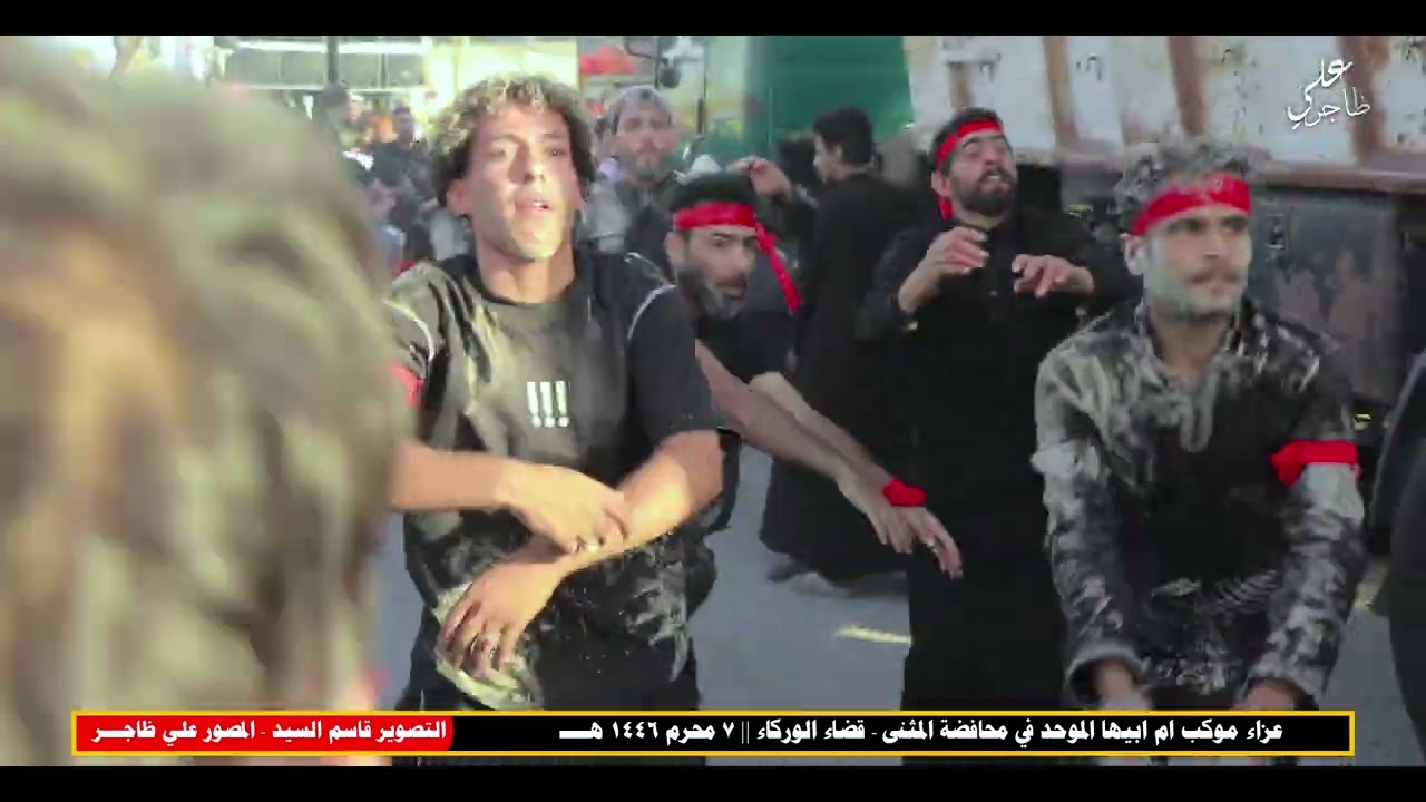 عزاء موكب ام ابيها الموحد في محافضة السماوة قضاء الوركاء يوم سابع من محرم 1446هـــ