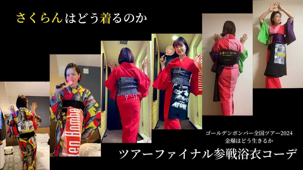 ぎ*ょ様 ゴールデンボンバー ツアーファイナルガチャ ぎ*ょ様