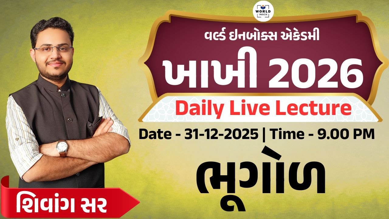 Khakhi - ખાખી 2026 | Police Bharti 2026 | Lecture -  Geography | By Shivang Sir| World Inbox Academy