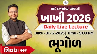 Khakhi - ખાખી 2026 | Police Bharti 2026 | Lecture -  Geography | By Shivang Sir| World Inbox Academy screenshot 1