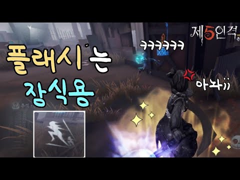 [제5인격] 다들 한번쯤 이런 적 있죠?😅 - Identityv, 第五人格