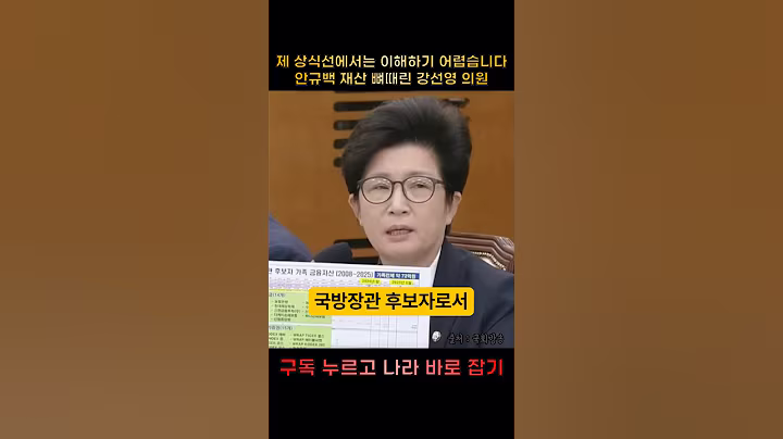 제 상식선에서는 이해하기 어렵습니다 안규백 재산 뼈때린 강선영 의원