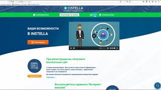 Бесплатный сайт от instella отзывы