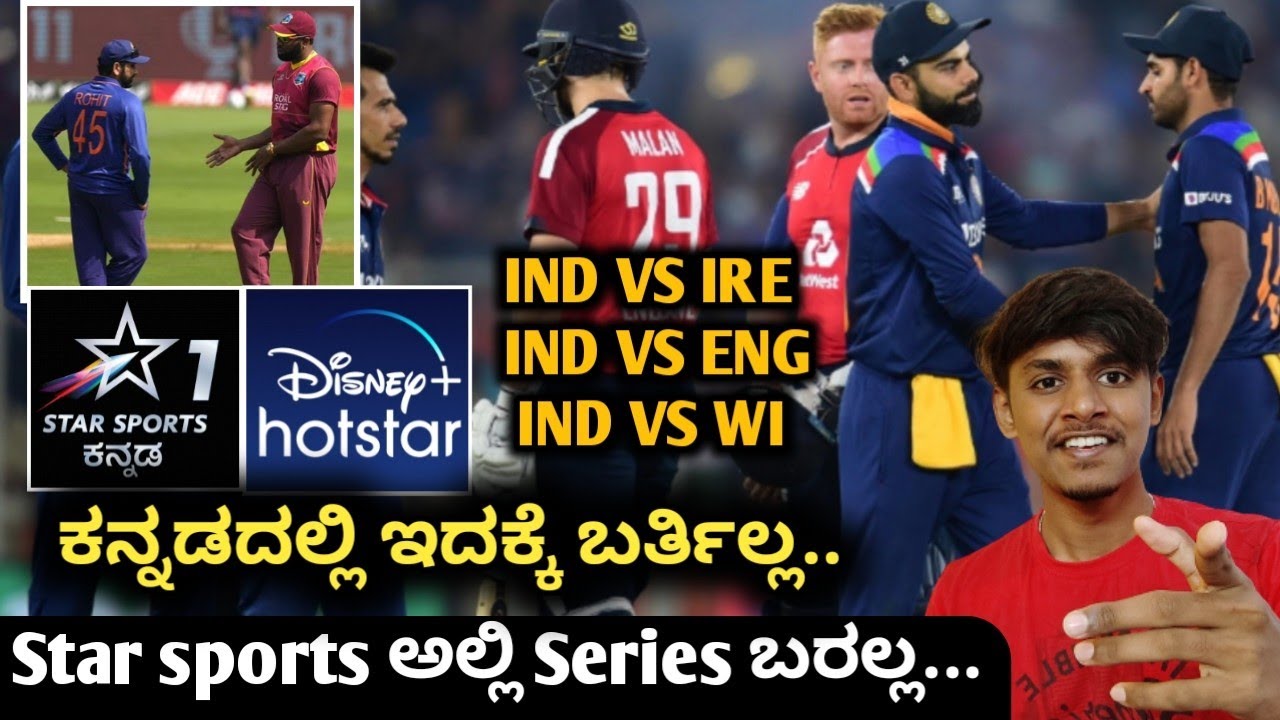 Why star sports is not broadcasting IND vs ENG series kannadaCricket broadcasting contracts