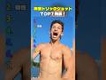 神業トリックショットTOP7 発表！