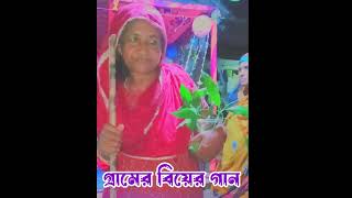 গ্রামের বিয়ের আনান্দ,Village Wedding Joy,