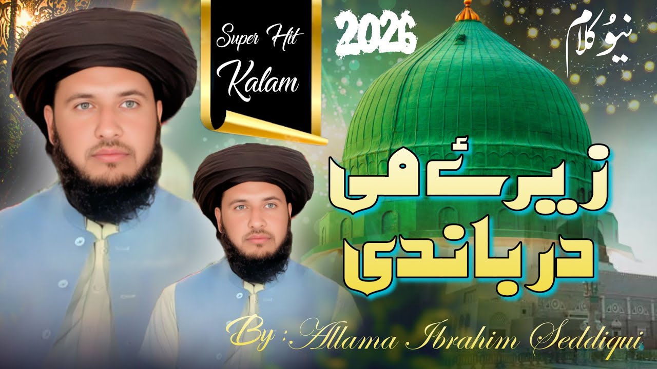 Beautiful Naat Shareef // Zeray me darbandi // Allama Ibrahim Seddiqui Sahib 