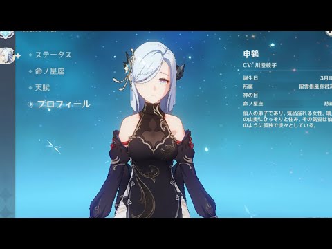 【原神】今でも申鶴は氷サポーター最強？→完凸しないならリオセスリには不要です