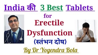 Erectile Dysfunction (E D)  का Complete Treatment  By Allopathy and Ayurveda