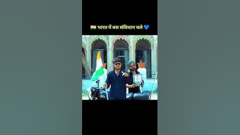 Sanjay Yaduvanshi | संविधान चले भारत में |Sanjay Sultanpuriya | Official Video #viral​