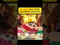 (국제뉴스) No Japan 중국, 이번엔 일본만화영화 상영금지까지 #짱구는못말려