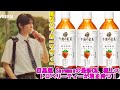 衝撃のフルーツティー！目黒蓮 Snowmanの最新CM、極上ストロベリーティーが君を待つ！ | ユキポップス