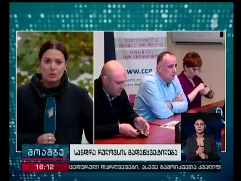 სანდრა რულოვსის გადაწყვეტილება - შეფასებები პოლიტიკურ სპექტრში