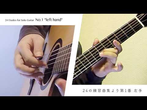 24 Etudes for Solo Guitar - Daisuke Minamizawa