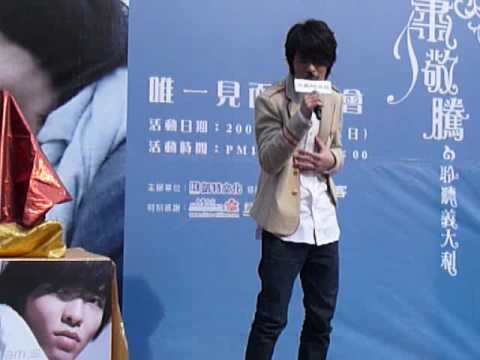 20090118蕭敬騰簽書會-給愛人(後半首)