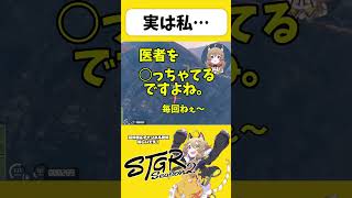 【ストグラ救急隊】実は私…【はがかける／トナカイ／千代田ヨウ】#ストグラ #vtuber #gta #shorts