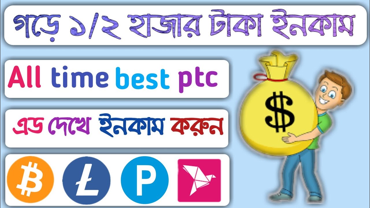 Highest Paying Ptc Site।। Top 5 Ptc Site For Earn Bitcoin ।। Online Income Bangladesh।।