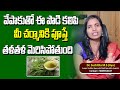Dr Suchitha About Skin Problems : వేపాకుతో ఈ పొడి కలిపి మీ చర్మానికి పూస్తే తళతళ మెరిసిపోతుంది