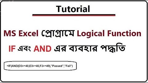 How to use Logical Function (IF, AND) in MS Excel | Bangla Tutorial