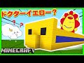マイクラの世界にドクターイエロー!?かっこいい新幹線を建築しちゃおう!【マインクラフト・まいくら】【サンクラ】|知育アプリ・ゲーム実況|★サンサンキッズGAMES★