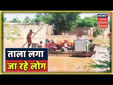 Faridabad: अपने अपने घरो को ताला लगा कर जा रहे लोग, रौद्र रूप में बह रही यमुना, बाढ़ का खतरा मंडराया