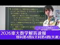 【2026東大数学解答速報】理科第4問&文科第4問(共通)~こーれは滋賀医大!~