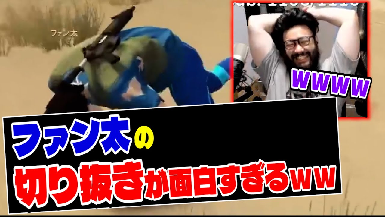 しんじさんと見るファン太の笑える切り抜き集