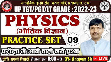 UP TGT PGT Physics 2022 | Practice Set 09 | UP TGT PGT Physics Classes | TGT PGT Physics Preparation