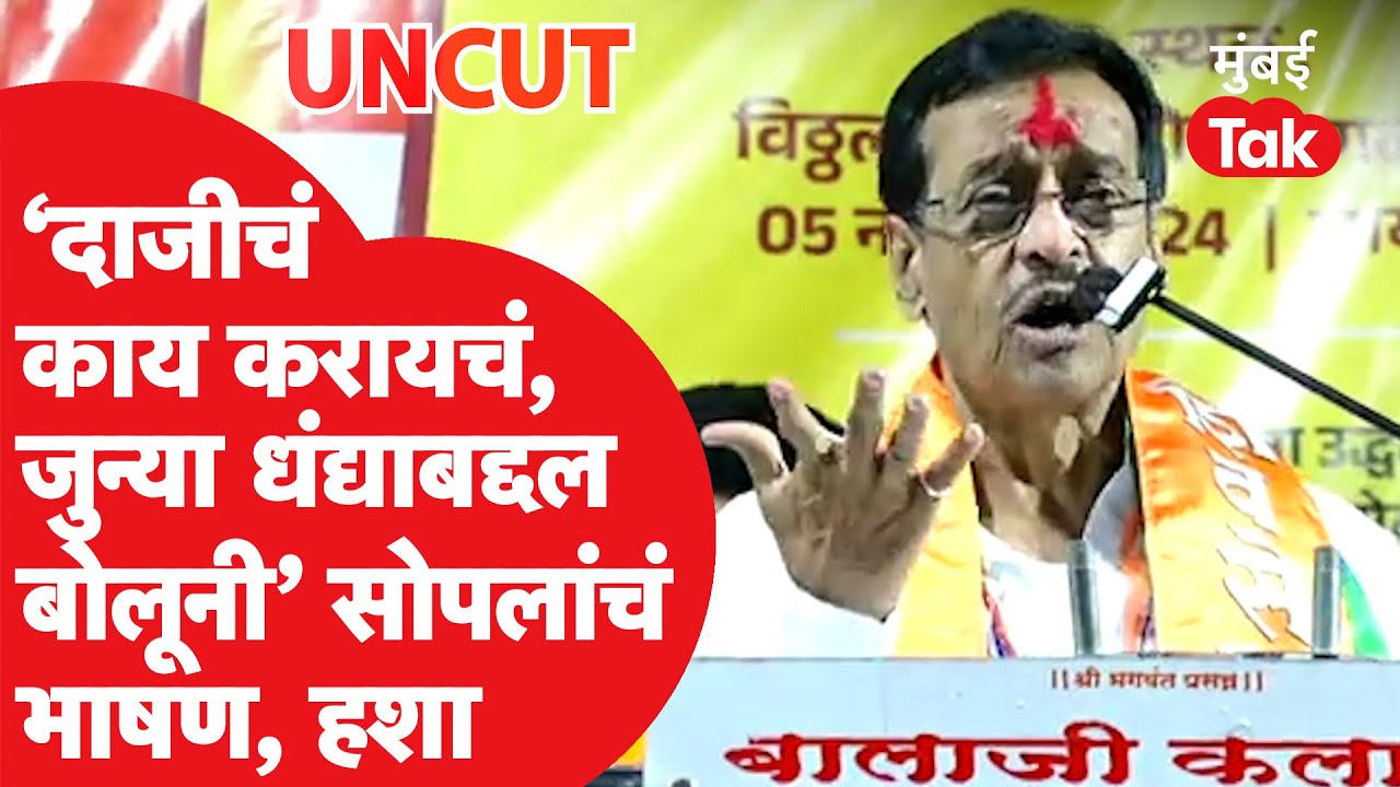 Dilip Sopal Speech UNCUT: बार्शीत ओमराजे निंबाळकरांसमोर सोपलांची जोरदार बॅटिंग | Rajendra Raut