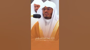 رَبَّنَا إِنَّكَ مَنْ تُدْخِلِ النَّارَ فَقَدْ أَخْزَيْتَهُ - القارئ ياسر الدوسري