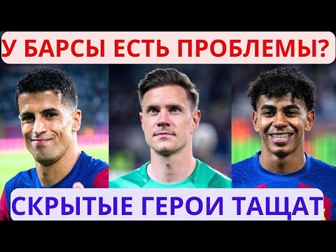 БАРСЕЛОНА - РЕАЛ СОСЬЕДАД | РАФИНЬЯ И ЛЕВАНДОВСКИ НЕ ХОТЯТ УХОДИТЬ И УНИЧТОЖАЮТ | ЯМАЛ СНОВА ЛУЧШИЙ?