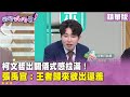 柯文哲交保事件