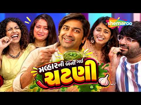 મલ્હારની બની ગઈ ચટણી | Malhar Thakar | Vickida No Vargodo |The Baka Bakudi Comedy Show