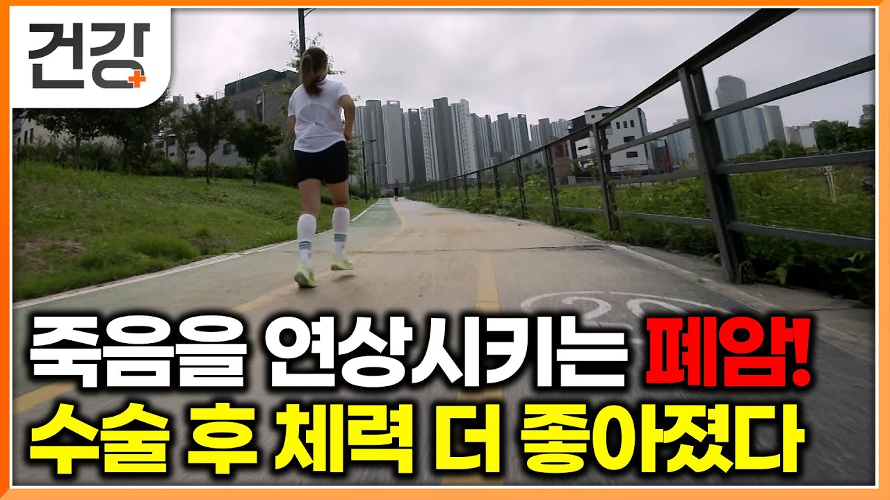 "절대 포기하지 마세요!" 죽음의 폐암 판정받고 삶을 포기했던 환자들, 지금은 오히려 더 건강해졌다｜명의｜