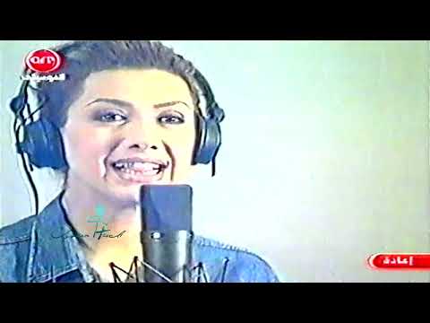 نوال الزغبي ان شاء الله كواليس تسجيل الاغنية سهرة 1999