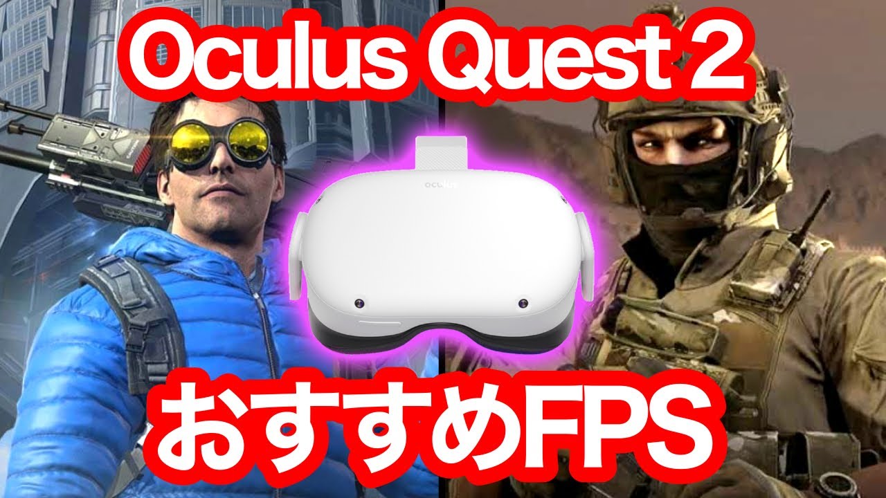 おすすめ Oculus ゲーム quest 【定番】VRゲームおすすめ10選！やっておきたいVRゲーム一挙紹介！