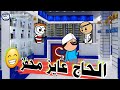 الحاج فى الصيدلية عايز محفز مسخرة حموكشة Ahmed 